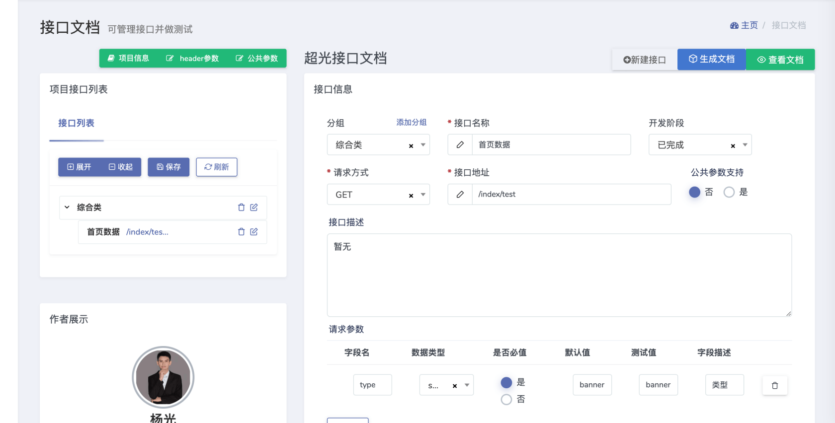 基本于DcatAdmin 的接口文档扩展-开箱即用