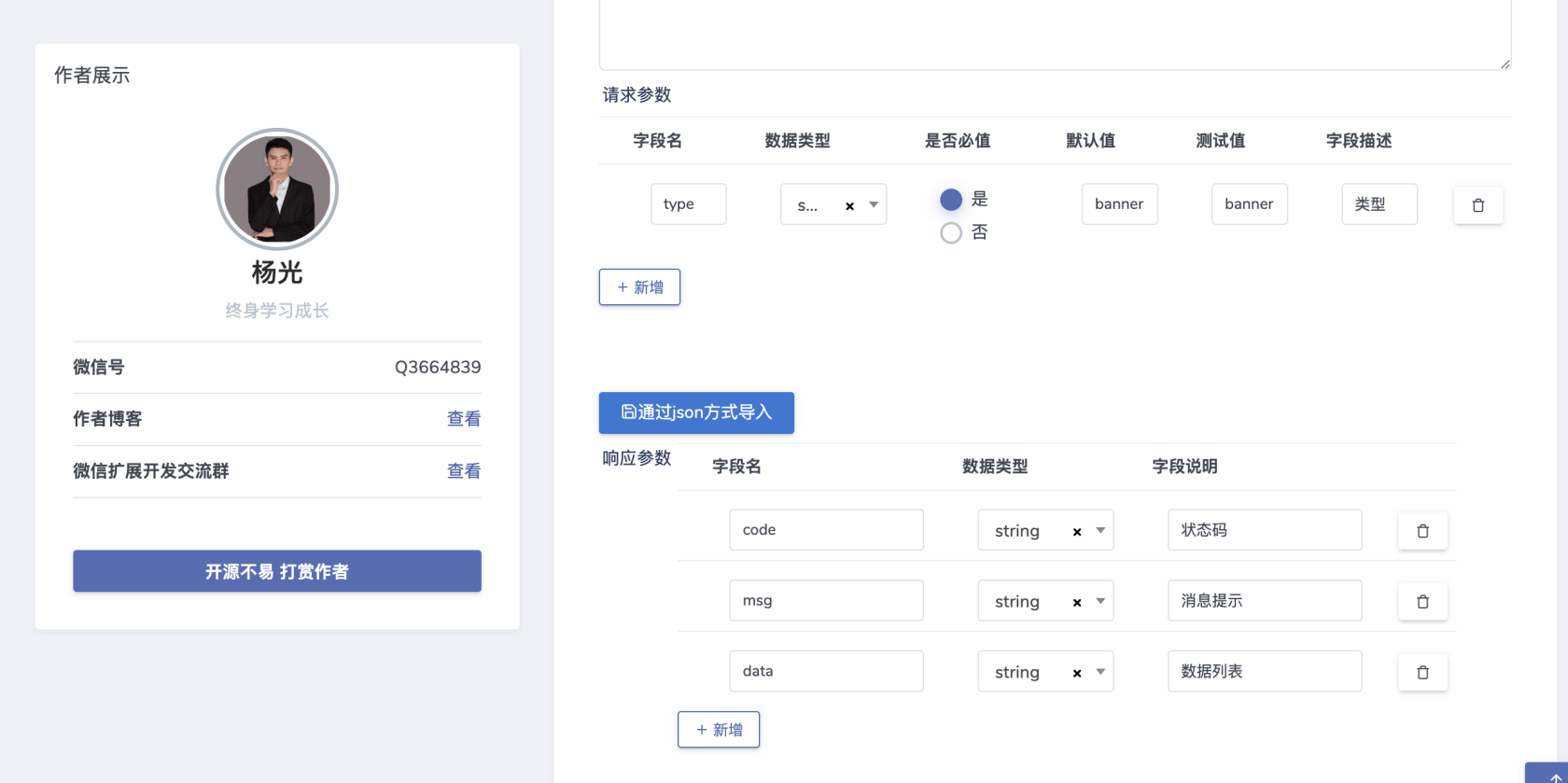 基本于DcatAdmin 的接口文档扩展-开箱即用