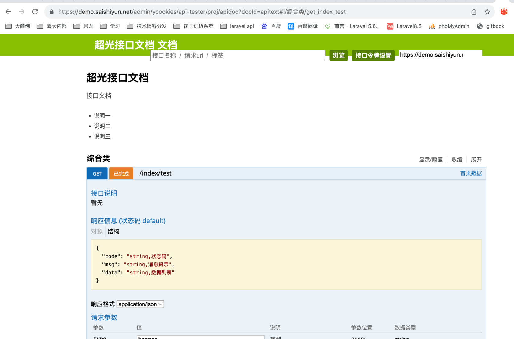 基本于DcatAdmin 的接口文档扩展-开箱即用